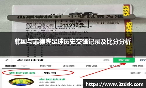 beats365韩国与菲律宾足球历史交锋记录及比分分析